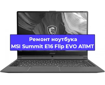 Чистка от пыли и замена термопасты на ноутбуке MSI Summit E16 Flip EVO A11MT в Екатеринбурге